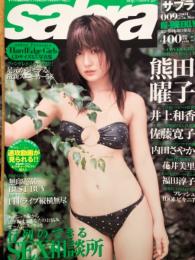 sabra サブラ 2004年5月27日　009　　　　　　　　　　HardEdgeGirls CDサイズミニ写真集・熊田曜子 ビキニピンナップ付き。井上和香・佐藤寛子・内田さやか・花井美里　など。