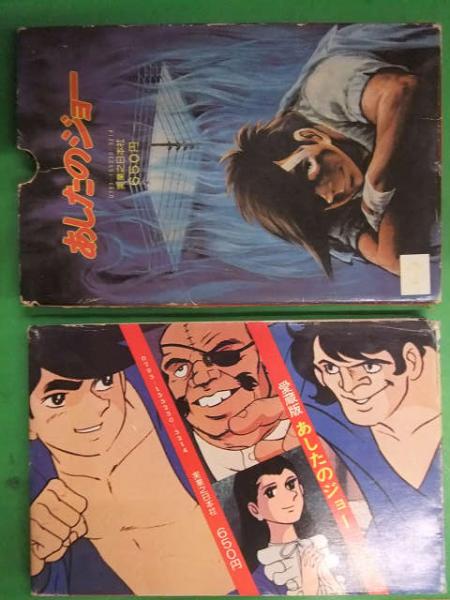 初版発行 外箱付き あしたのジョー 全1冊愛蔵版 高森朝雄 ちばてつや 実業之日本社 ブック ダッシュ 古本 中古本 古書籍の通販は 日本の古本屋 日本の古本屋