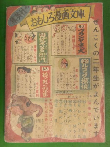 ゆかいまんがブック たんてい だいちゃん 茨木啓一 小学二年生