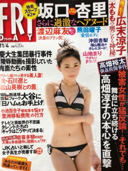 Friday フライデー 16年11月4日 1765号 渡辺麻友 熊田曜子 山地まり 沖田杏梨 坂口杏里 など 古本 中古本 古書籍の通販は 日本の古本屋 日本の古本屋 Friday フライデー 16年11月4日 1765号 渡辺麻友 熊田曜子 山地まり 沖田杏梨 坂口杏里 など 古本 中古本 古書籍の通販は 日本の古本屋 日本の古本屋