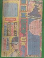 ジャジャ馬くん　関谷ひさし　冒険王　4月付録　雑誌付録 漫画小冊子