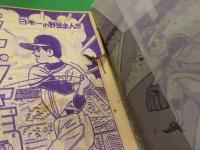 ジャジャ馬くん　関谷ひさし　冒険王　4月付録　雑誌付録 漫画小冊子
