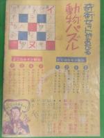 天狗天助　福田三郎　少年　新年号付録　雑誌付録 漫画小冊子