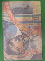 大輔100段　貝塚ひろし　少年ブック　5月号付録　雑誌付録 漫画小冊子