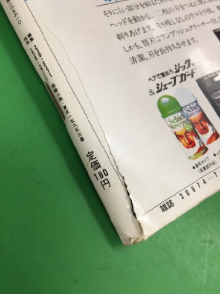 週刊プレイボーイ 1982年7月27日 第17巻第30号No.31 シェリー 両面