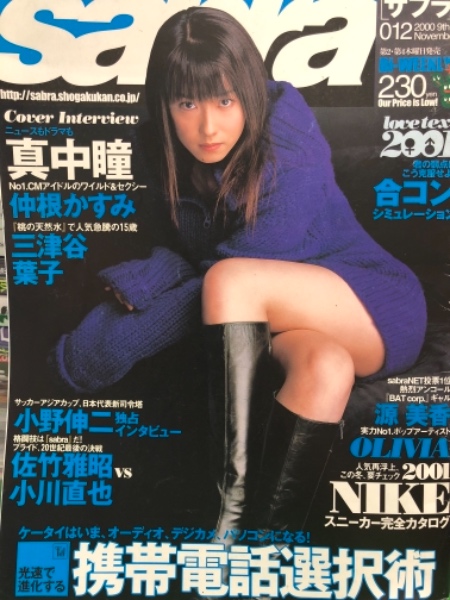 sabra サブラ 2000年11月9日 012 真中瞳、仲根かすみ、三津谷葉子