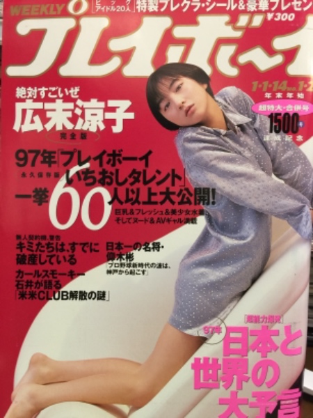 保存版】広末涼子さん 雑誌切り離し30冊分 ヤングジャンプ