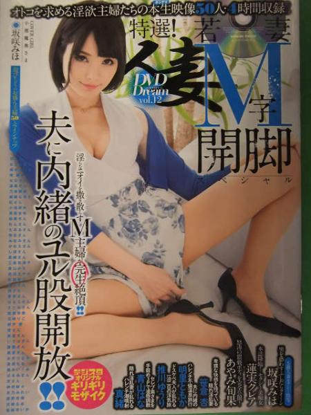 bejean girl poster人妻M字開脚画像 特選！人妻 若妻M字開脚スペシャル 2018年8月 坂咲みほ 蓮実クレア あやみ旬果 笹倉杏 明里ともか 青山はな 推川ゆうり / ブック ダッシュ  / 古本、中古本、古書籍の通販は「日本の古本屋」 / 日本の古本屋