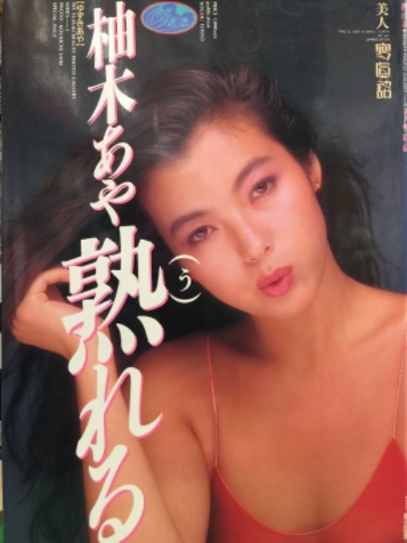 当時のメディア報道・掲載写真