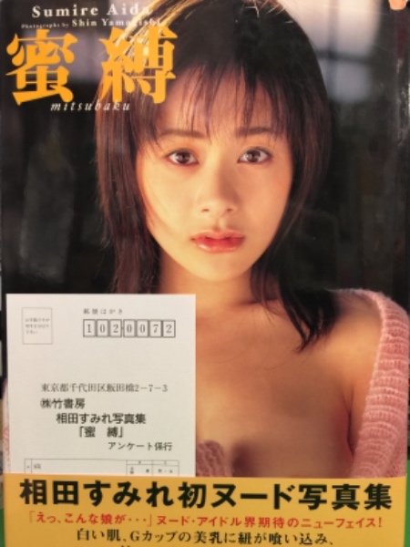 相田すみれ 