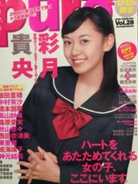 pure 2 ピュアピュア　2005年2月　Vol.28　付属トレカ未開封。彩月貴央 両面ピンナップ付き。飯田里穂、中村有沙、橋本甜歌、高山紗希、篠原愛実、秋山奈々、西田奈津美、東亜優、成海璃子　など