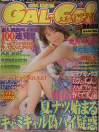 GAL-CO　ギャルコ！　2000年9月　Vol.30　松岡ゆき　海王社　素人　ナンパ