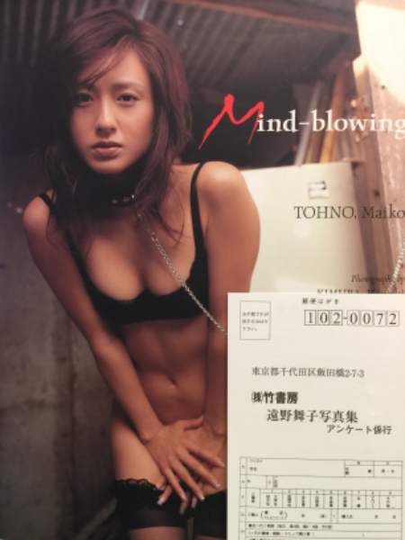 遠野舞子 写真集 「 Mind-blowing 」 初版 アンケートハガキ付き