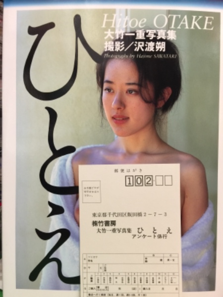 大竹一重　ヌード おっぱいさん。