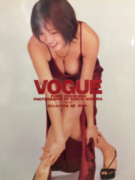 細川ふみえ 写真集 Vogue ヴォーグ 初版 ブック ダッシュ 古本 中古本 古書籍の通販は 日本の古本屋 日本の古本屋 細川ふみえ 写真集 Vogue ヴォーグ 初版 ブック ダッシュ 古本 中古本 古書籍の通販は 日本の古本屋 日本の古本屋