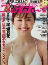 週刊プレイボーイ 2020年3月9日 第55巻第8号No.10  尾碕真花 DVD未開封＋ビキニ14p・大和田南那 ビキニ5p・高崎かなみ ビキニ/下着8p・水湊みお 下着/水着7p・吉田莉桜 ビキニ6p・三浦知良　 他