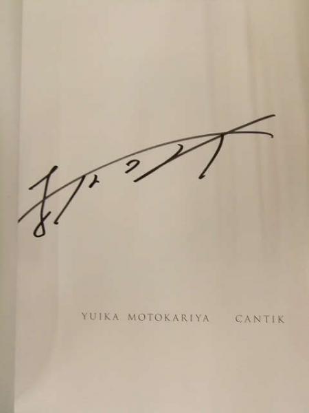 直筆サイン入り 本仮屋ユイカ 写真集 CANTIK チャンティック