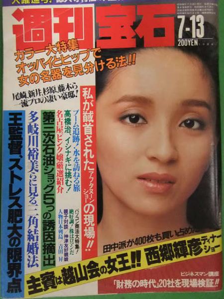 微分 (1984年) (週刊本〈13〉) 微分 週刊本 13 篠山紀信 (篠山紀信 ( Kishin Shinoyama ) 装幀