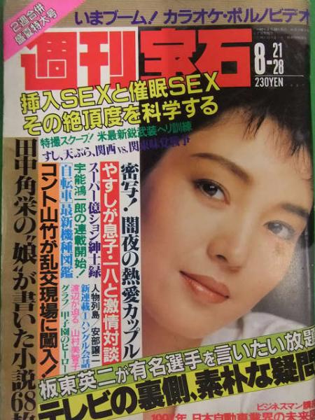週刊宝石 1987年8月12-28日 87年甲子園 超高校級のヒーローたち