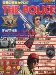 「 THE　POLICE　世界の警察カタログ 」　アメリカンポリスのパトカー大特集・SWAT特集・アメリカンポリスのフル装備・アメリカ警察学校のマニュアル大図鑑・ポリスワッペン大特集・日本のパトカー大集合 など