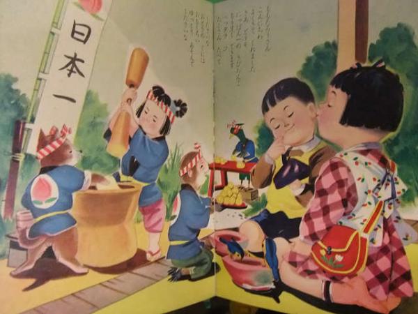 昭和レトロ　絵本原画 ます美の幼児保育えほん たのしいゆめ 表紙：秋吉秀彦 絵：水野二郎