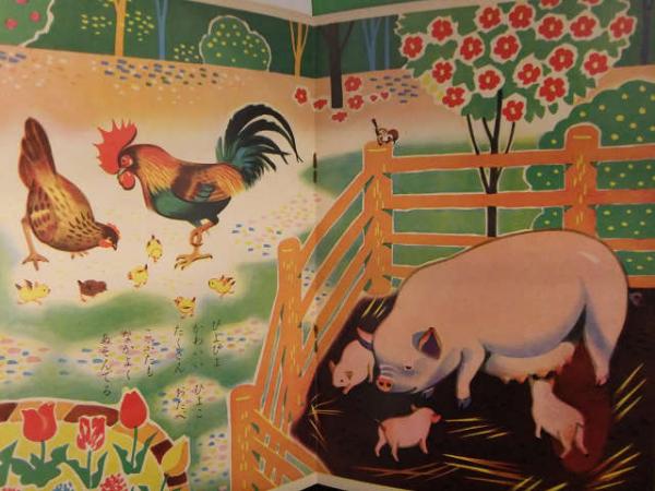 ます美の幼児保育えほん どうぶつ 表紙 秋吉文夫 絵 大嶺光 絵本 昭和レトロ 児童書 鹿 猿 象 豚 鶏 シマウマ ライオン 古本 中古本 古書籍の通販は 日本の古本屋 日本の古本屋
