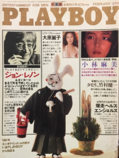 PLAYBOY プレイボーイ日本版 1981年2月 68号 カレン・プライス ヌード