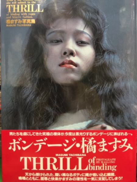 橘ますみヌード まぐわい魂