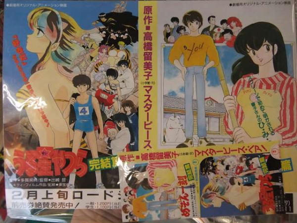 うる星やつら アニメ映画チラシ 5枚セット オンリー ユー ションベンライダー いつだって マイ ダーリン らんま1 2 リメンバー マイ ラブ ラム ザ フォーエバー 完結篇 めぞん一刻 古本 中古本 古書籍の通販は 日本の古本屋 日本の古本屋