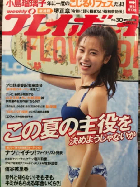 スコラ 1996年4月11日 No 351 矢部美穂 嶋村かおり 小沢美貴 宮前真樹 水着キャンギャル6人 アイドルなんでもベストテン 青木裕子 和暮まどか 黒田美礼 守田奈緒子 森山佐記子 など 女子プロレス新世代クイーン 豊田真奈美 ウルフルズ 他 ブック ダッシュ