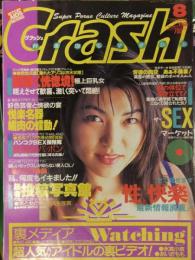Crash　クラッシュ　1995年8月　コアマガジン　駒井なつき　細川しのぶ　AV女優
