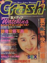 Crash　クラッシュ　1994年9月　白夜書房　木ノ内麻央　水野さやか　AV女優