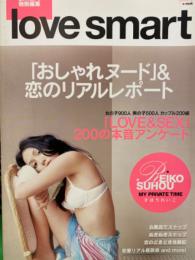 smart特別編集　love smart　2005年1月　すほうれいこ　など