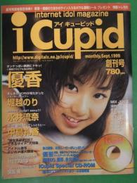 i Cupid アイキューピッド　1999年9月　創刊号　CD-ROM未開封　優香・堀越のり・永井流奈 トレカ付き　中島礼香