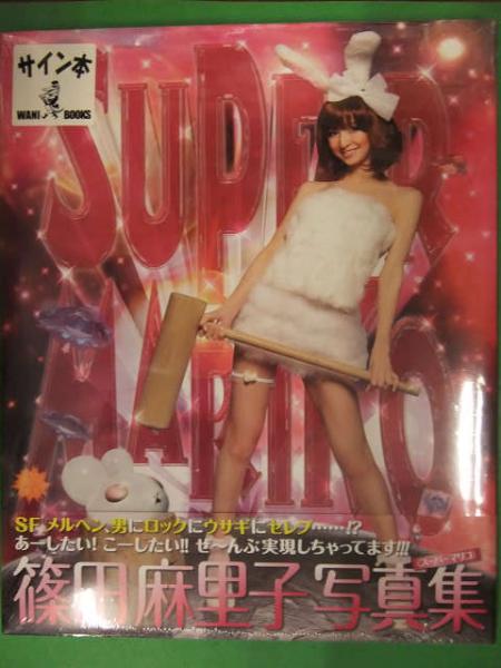 【世界に1点物】篠田麻里子　写真　MARCO 直筆サイン入り 世界に1点物】篠田麻里子 写真 MARCO 直筆サイン入り