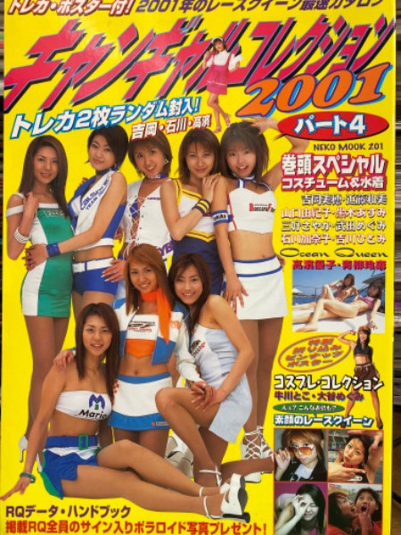 レースクイーン キャンギャルコレクション 01 Part4 両面ピンナップ2枚 吉岡美穂 高濱優子 青柳玲麻 吉川ひとみ 大谷めぐみ 01 Rq Data ハンドブック付き 牛川とこ 近藤和美 山口由紀子 黒木あすみ 三好さやか 武田めぐみ 石川加奈子 他 ブック レースクイーン キャンギャルコレクション 01 Part4 両面ピンナップ2枚 吉岡美穂 高濱優子 青柳玲麻 吉川ひとみ 大谷めぐみ 01 Rq Data ハンドブック付き 牛川とこ 近藤和美 山口由紀子 黒木あすみ 三好さやか 武田めぐみ 石川加奈子 他 ブック