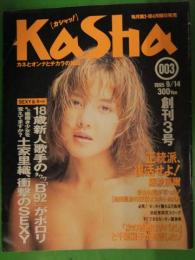 Kasha　カシャッ！　1995年9月14日　Vol.3　可愛ゆう　土屋里織　百々地葉子　大村渓　千葉麗子　フードル 三里