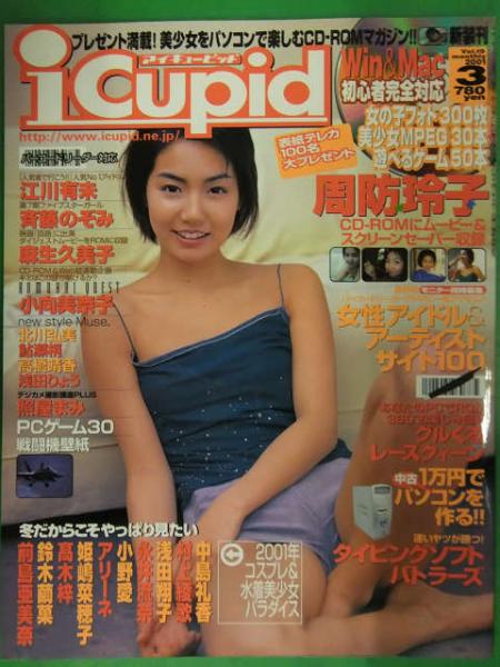I Cupid アイキューピッド 01年3月 Cd Rom未開封 周防玲子 江川有未 斉藤のぞみ 麻生久美子 小向美奈子 古本 中古本 古書籍の通販は 日本の古本屋 日本の古本屋 I Cupid アイキューピッド 01年3月 Cd Rom未開封 周防玲子 江川有未 斉藤のぞみ 麻生久美子 小向美奈子 古本 中古本 古書籍の通販は 日本の古本屋 日本の古本屋