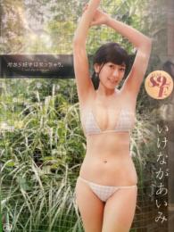 いけながあいみ （池永愛實） DVD　「だから好きになっちゃう。」　国内正規 セル品