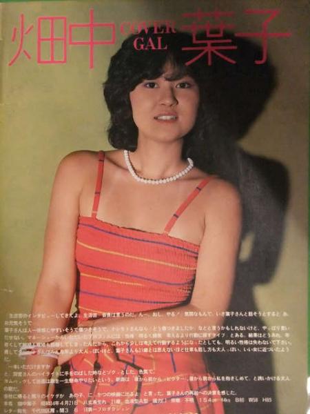 ウィークエンドスーパー 1980年10月 秋元レナ 畑中葉子 坂井和歌子 松本絵美 上田真弓 関根恵子 フィーバー リリーズ 浜口啓子 原めぐみ トルコオリンピックテクニック競技大会 ブック ダッシュ 古本 中古本 古書籍の通販は 日本の古本屋 日本の古本屋