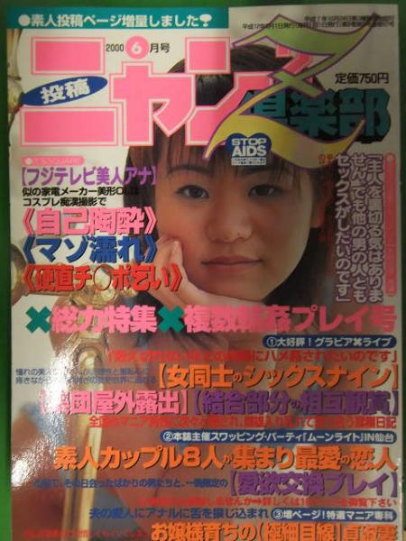 屋外露出 moon 投稿ニャン2倶楽部Z 2000年6月 コアマガジン 素人投稿雑誌 野外露出 調教 SM 中山智絵 葉月ありさ /  古本、中古本、古書籍の通販は「日本の古本屋」 / 日本の古本屋