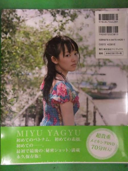 新品未開封 直筆サイン入り 柳生みゆ ファースト写真集 みゆ ワニブックス Dvd封入 女優 美品 ブック ダッシュ 古本 中古本 古書籍の通販は 日本の古本屋 日本の古本屋