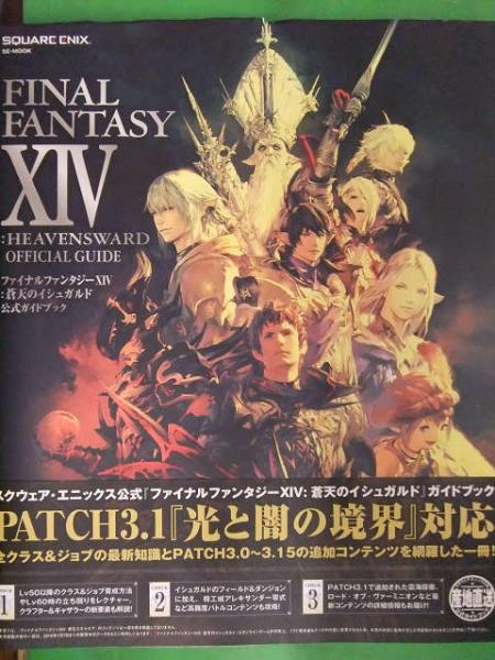 ファイナルファンタジーⅩⅣ データ・資料集 4冊セット 新生エオルゼア