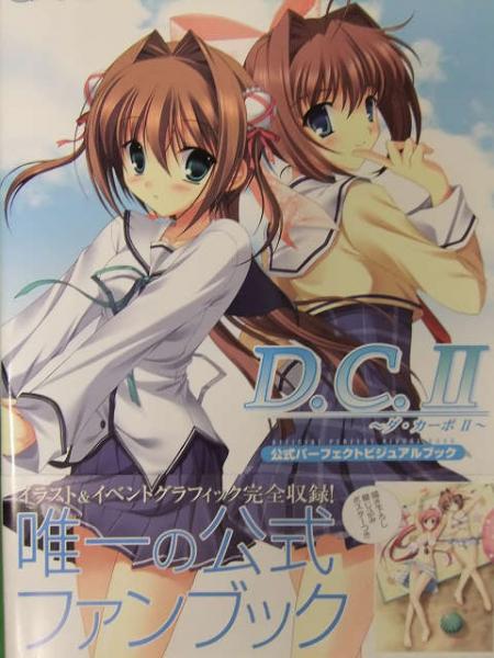 D.C. ダ・カーポシリーズ ビジュアル・ファンブック5冊セット D.C.ⅡP