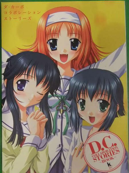 D.C. ダ・カーポシリーズ ビジュアル・ファンブック5冊セット D.C.ⅡP