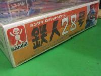 バンダイ ロボットシリーズ　鉄人28号　プラモデル　シュリンク未開封　新品　限定復刻版