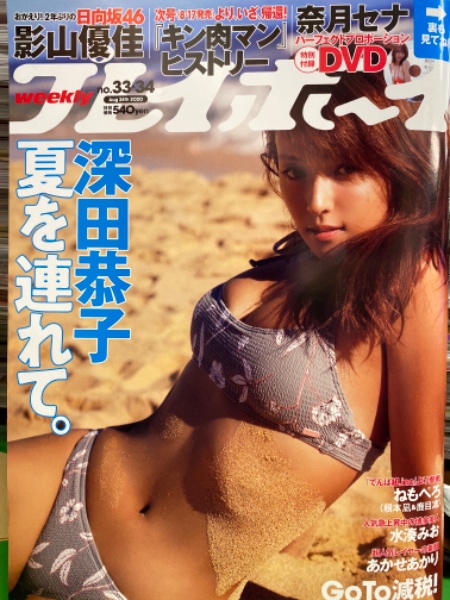 セナ 奈月
