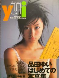 品田ゆい　写真集　「Yui ゆい」　初版　帯・ビキニポスター・管理カード付き