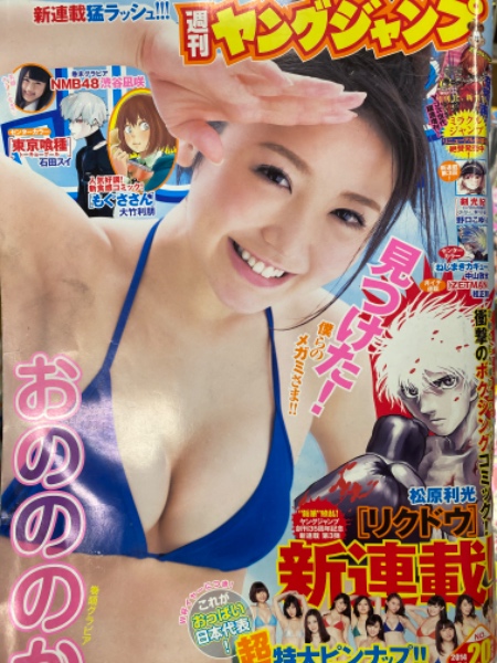 週刊ヤングジャンプ　2014年19号　通巻NO.1676