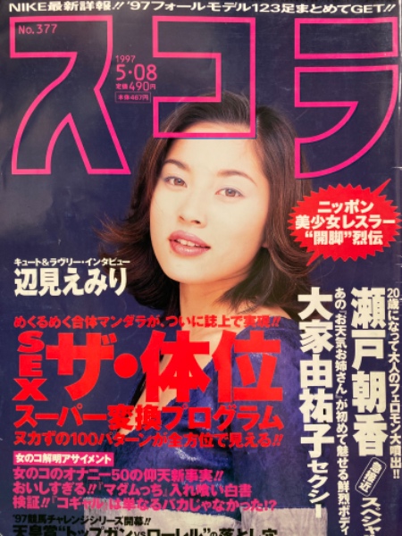スコラ最終号 Amazon.co.jp: Z-21/スコラ 18[1983/1/13萬田久子/+PIN/渡辺